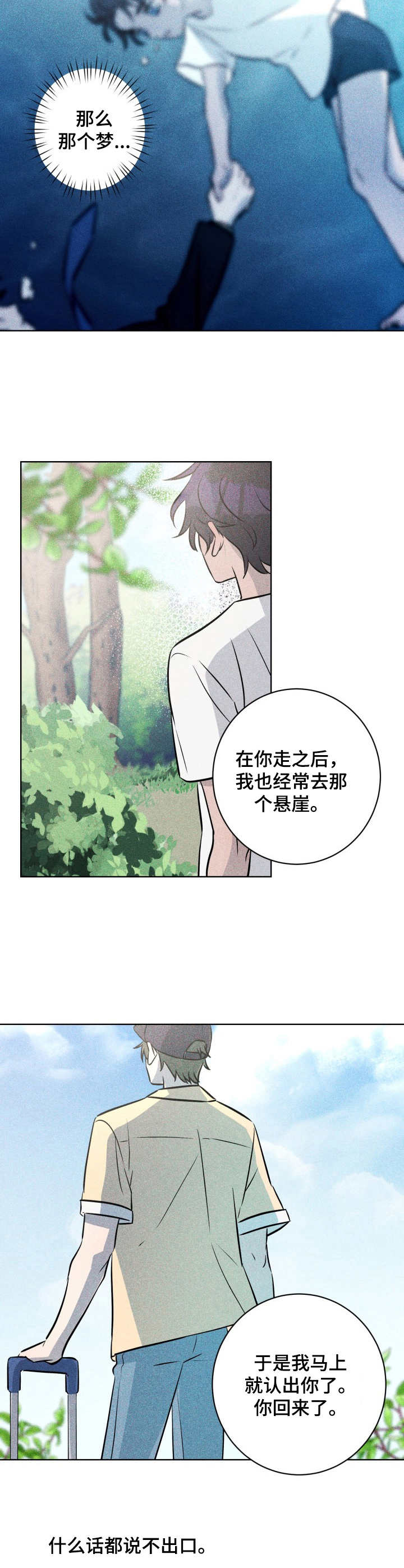 第51章：褪色的珊瑚海：约定1