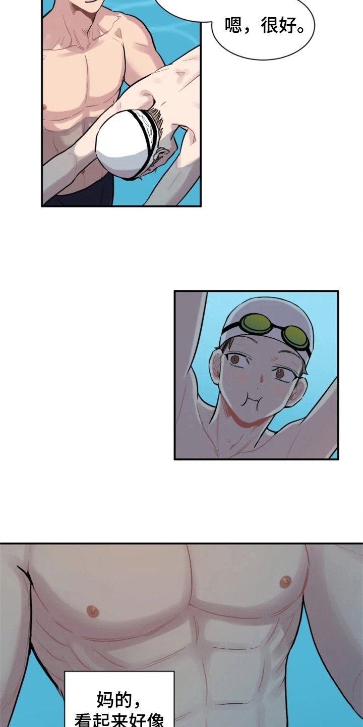 第148章：爱在水中：尴尬2
