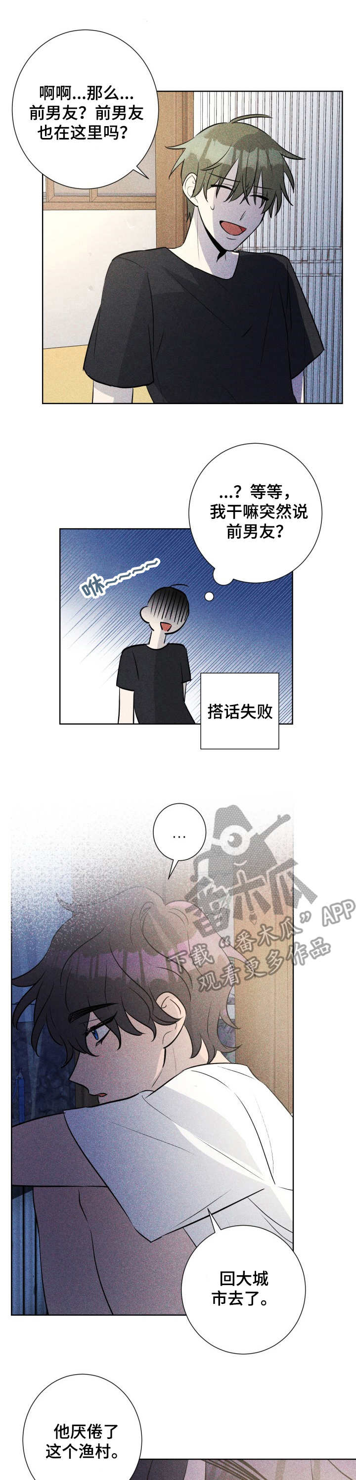 第47章：褪色的珊瑚海：闯祸0