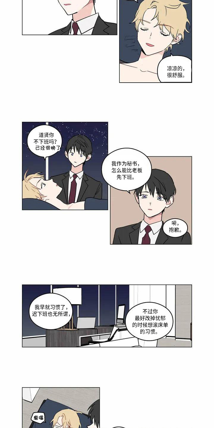 第175章：老板与秘书：辛苦了3