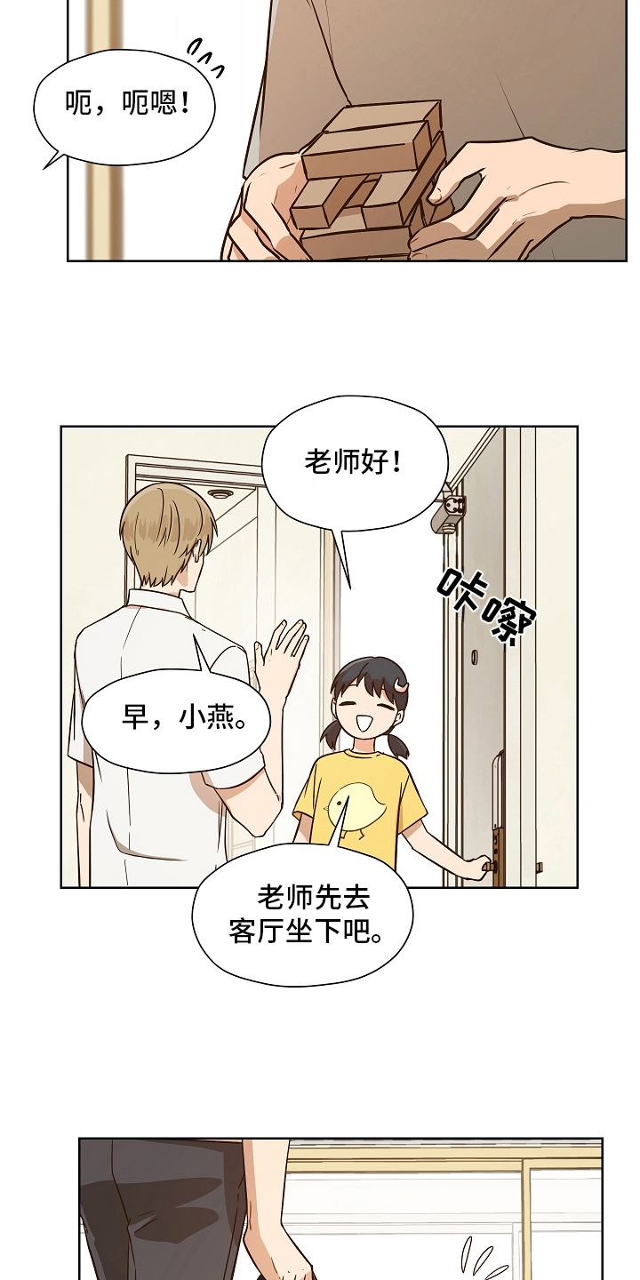 第156章：别有目的：一见钟情3