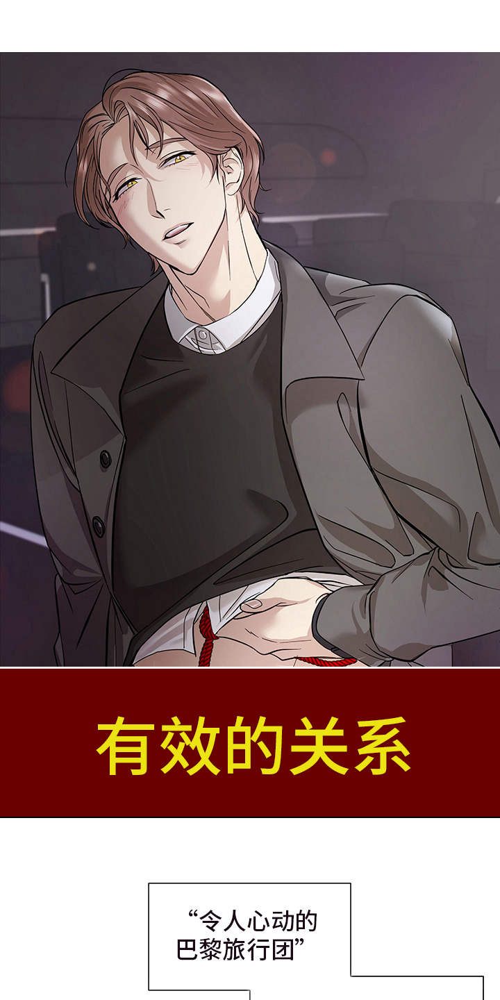 第77章：有效的关系：奇怪的家伙0