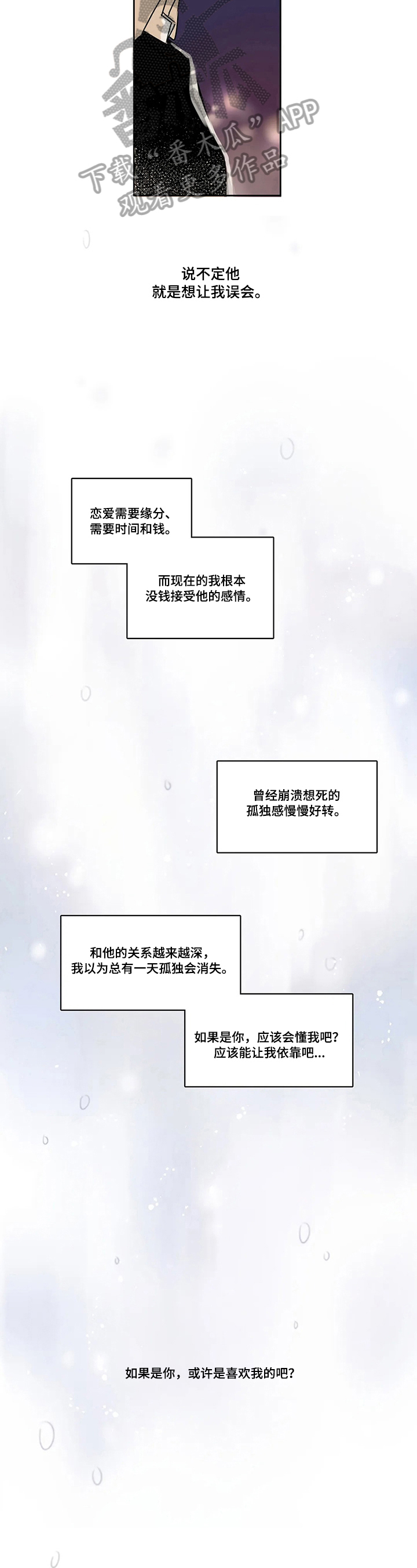 第55章：爱情的凝视：面试3