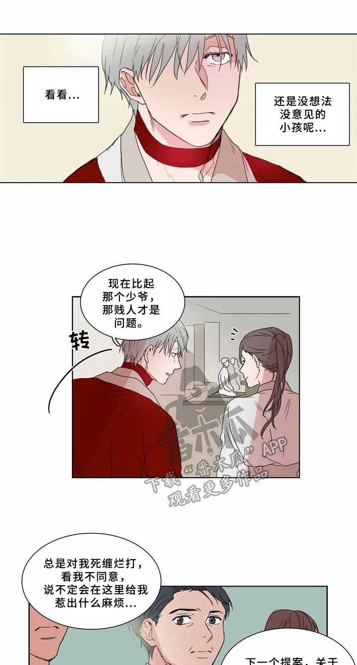 第61章：少爷观察记：不能错过3