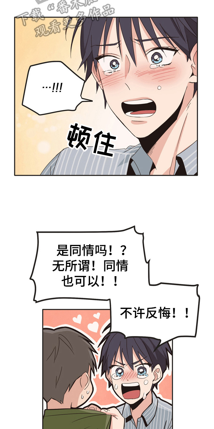 第173章：再次问好：心意相通1