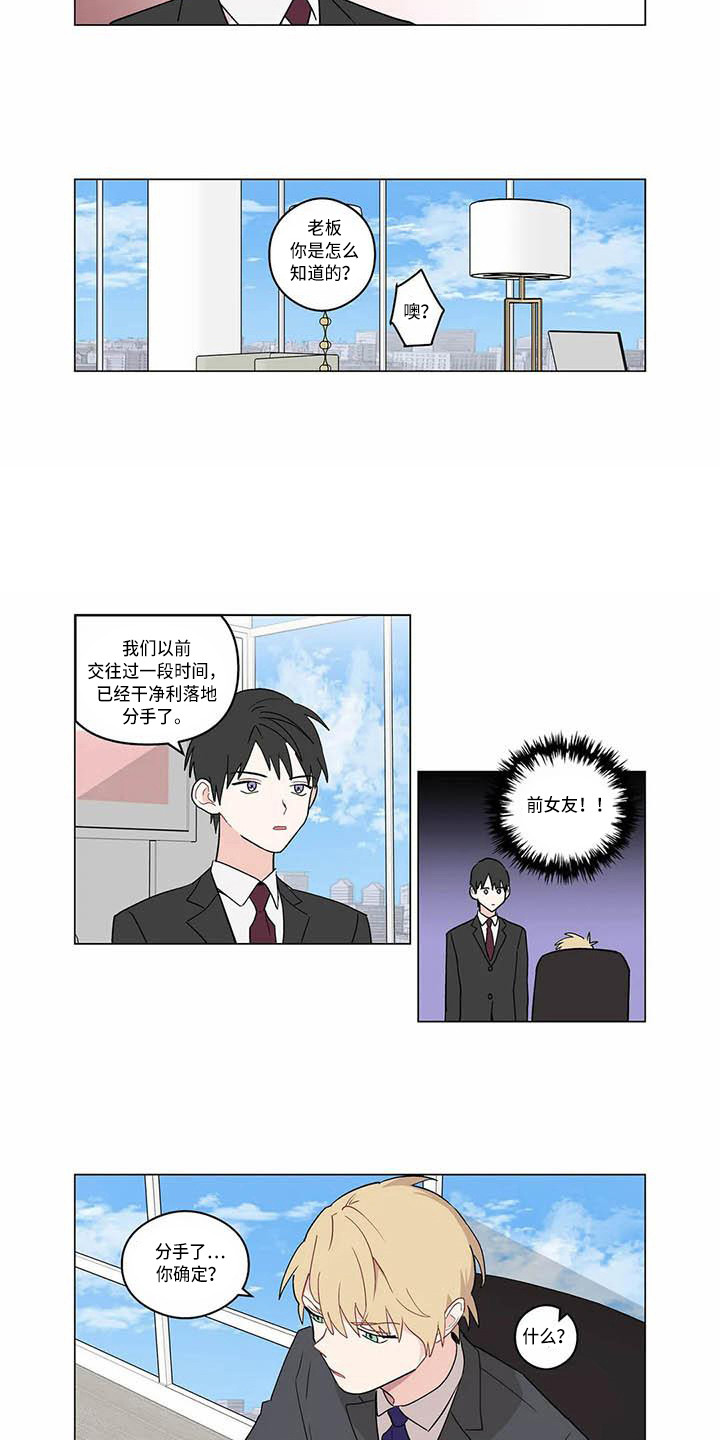 第176章：老板与秘书：闹别扭4