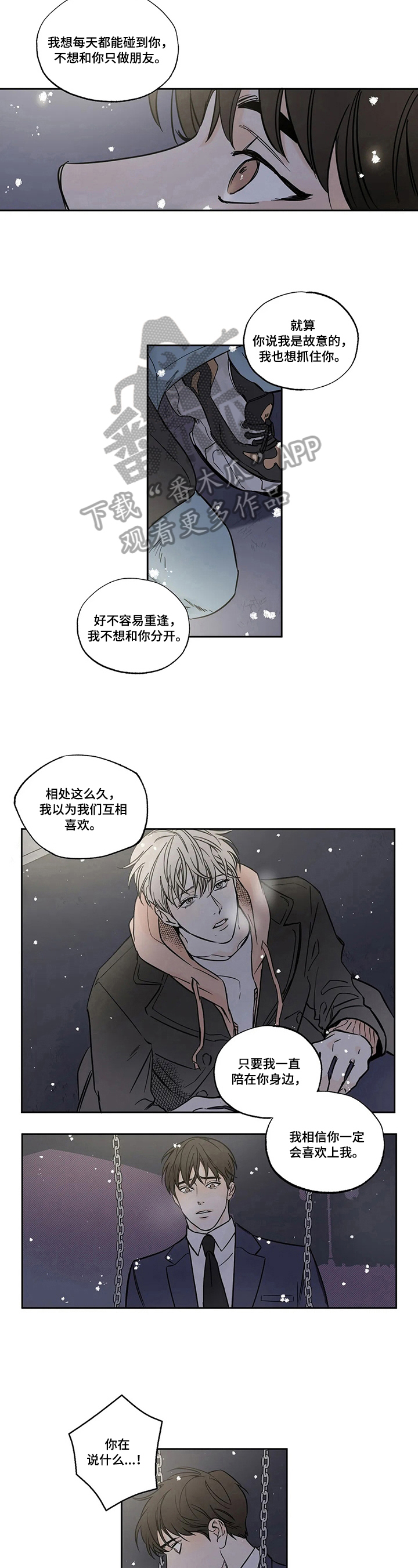 第58章：爱情的凝视：表白4