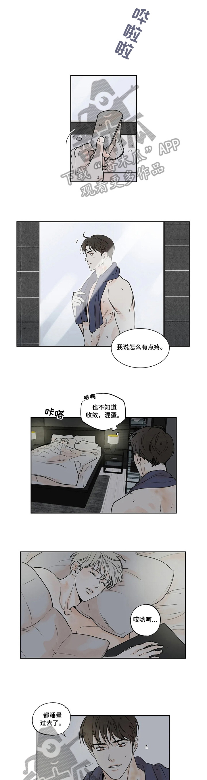 第54章：爱情的凝视：习惯0