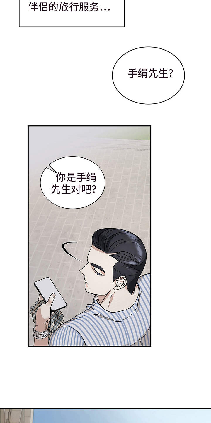 第77章：有效的关系：奇怪的家伙3