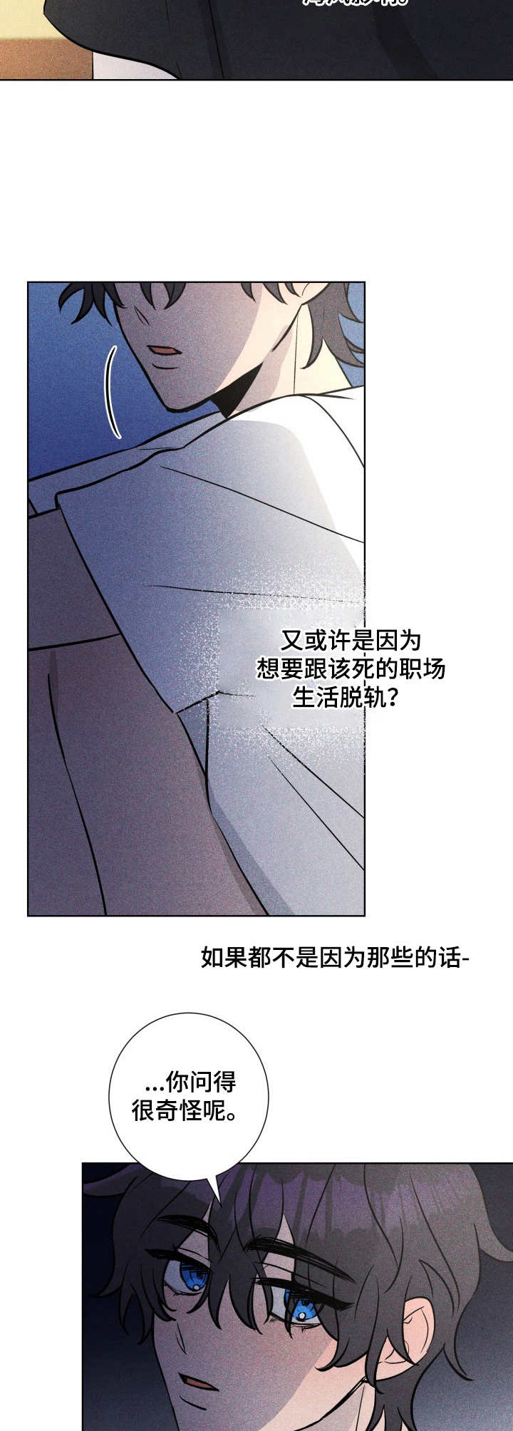 第47章：褪色的珊瑚海：闯祸3