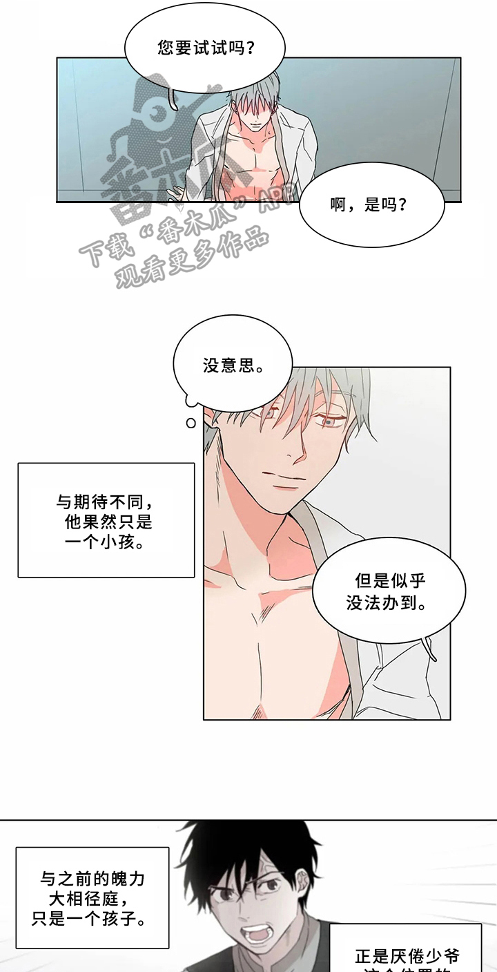 第62章：少爷观察记：有趣的事4