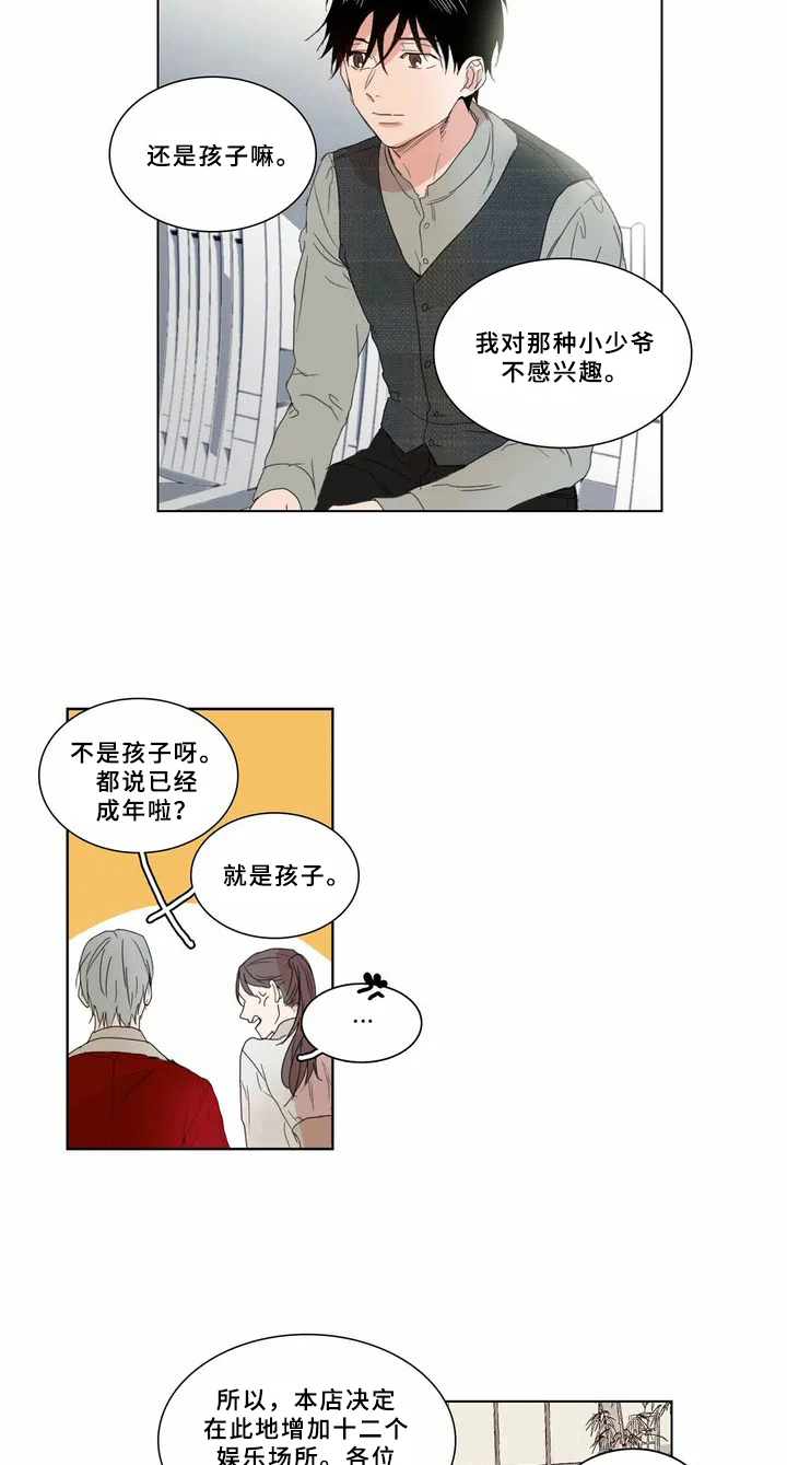 第61章：少爷观察记：不能错过1