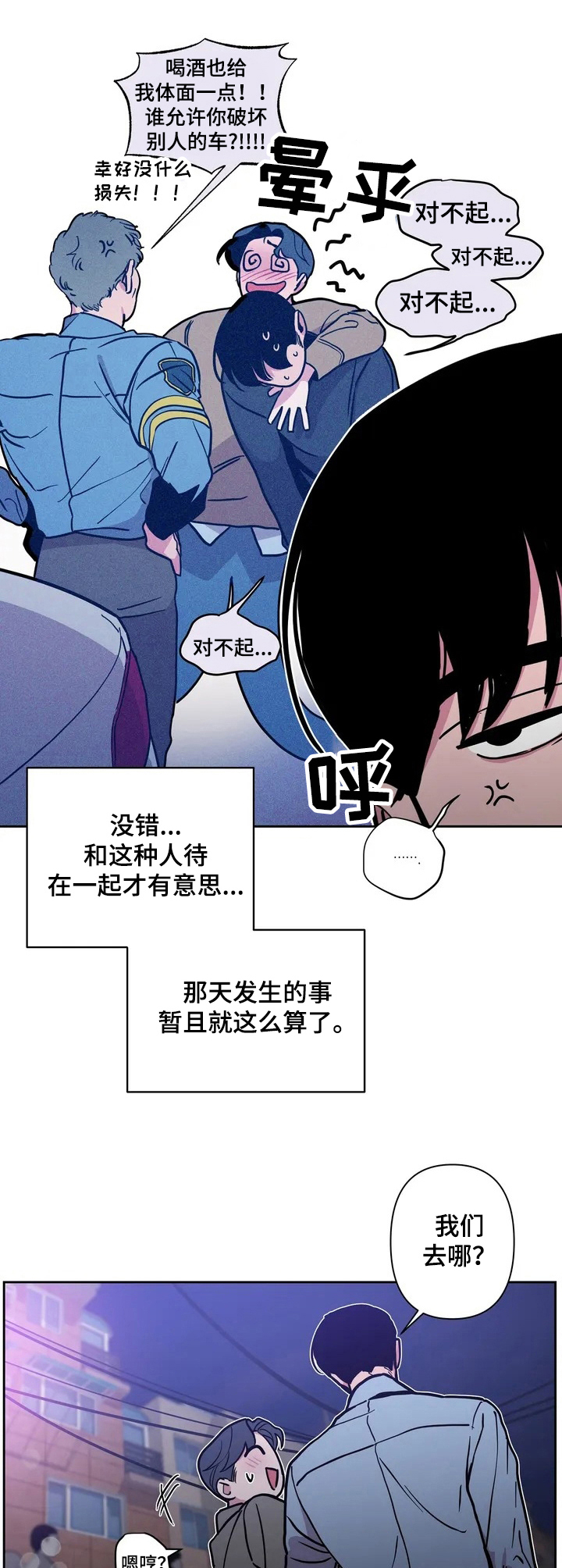 第32章：酒吧轶事：纠缠3
