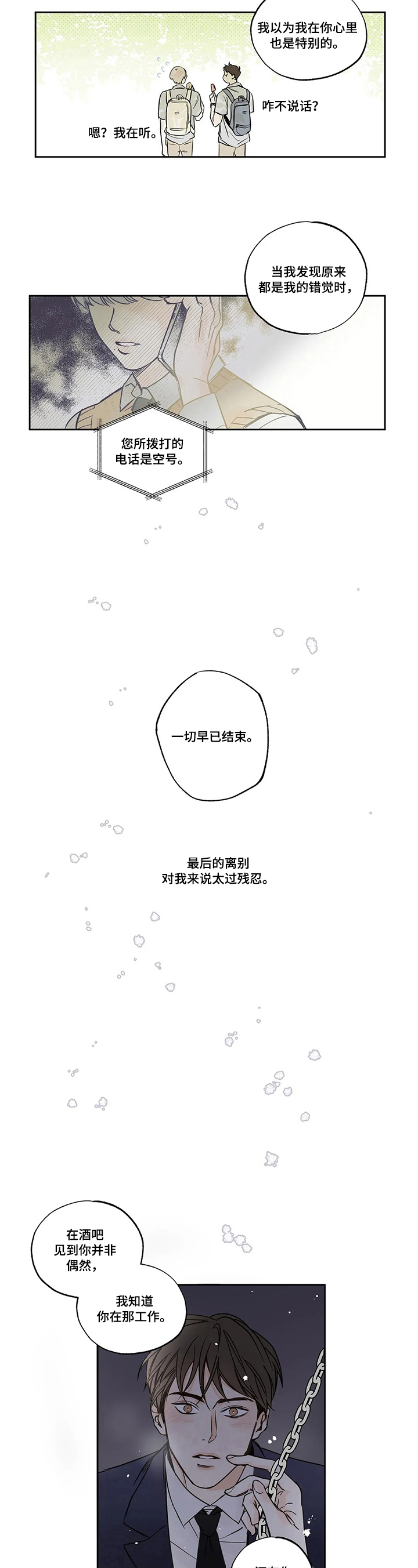 第58章：爱情的凝视：表白2