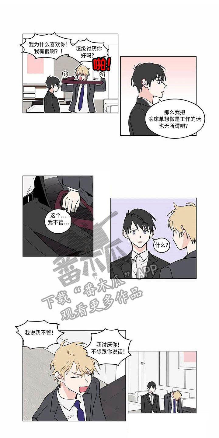 第178章：老板与秘书：喜欢你0