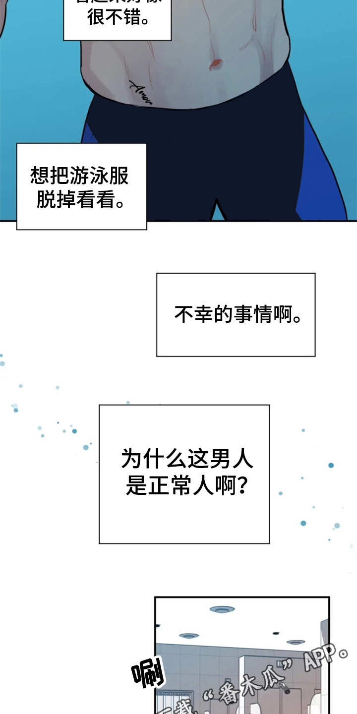 第148章：爱在水中：尴尬3