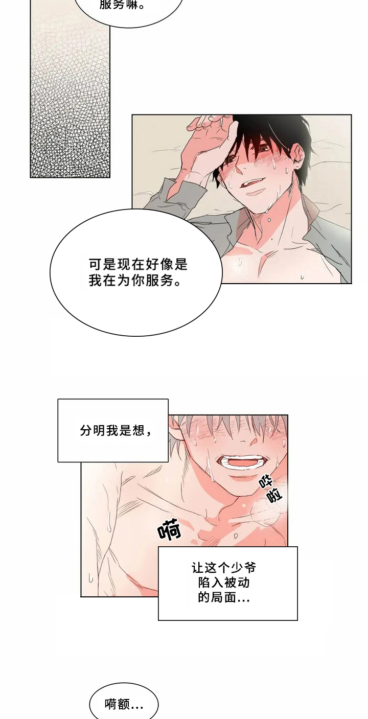 第62章：少爷观察记：有趣的事1