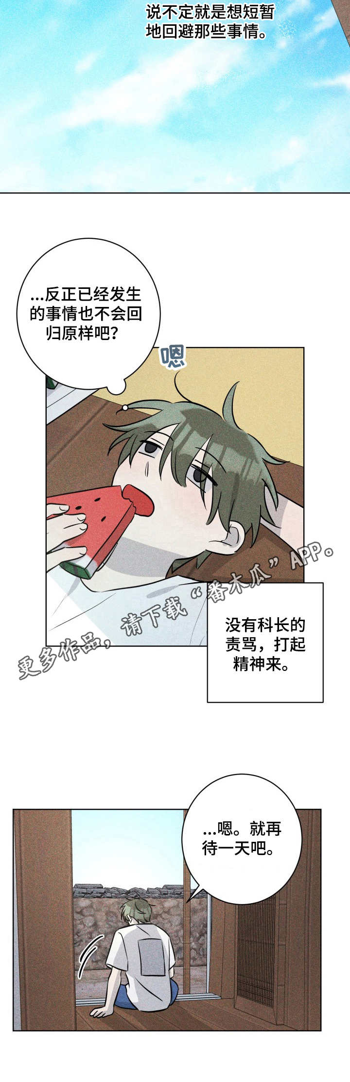 第48章：褪色的珊瑚海：悠闲时光4