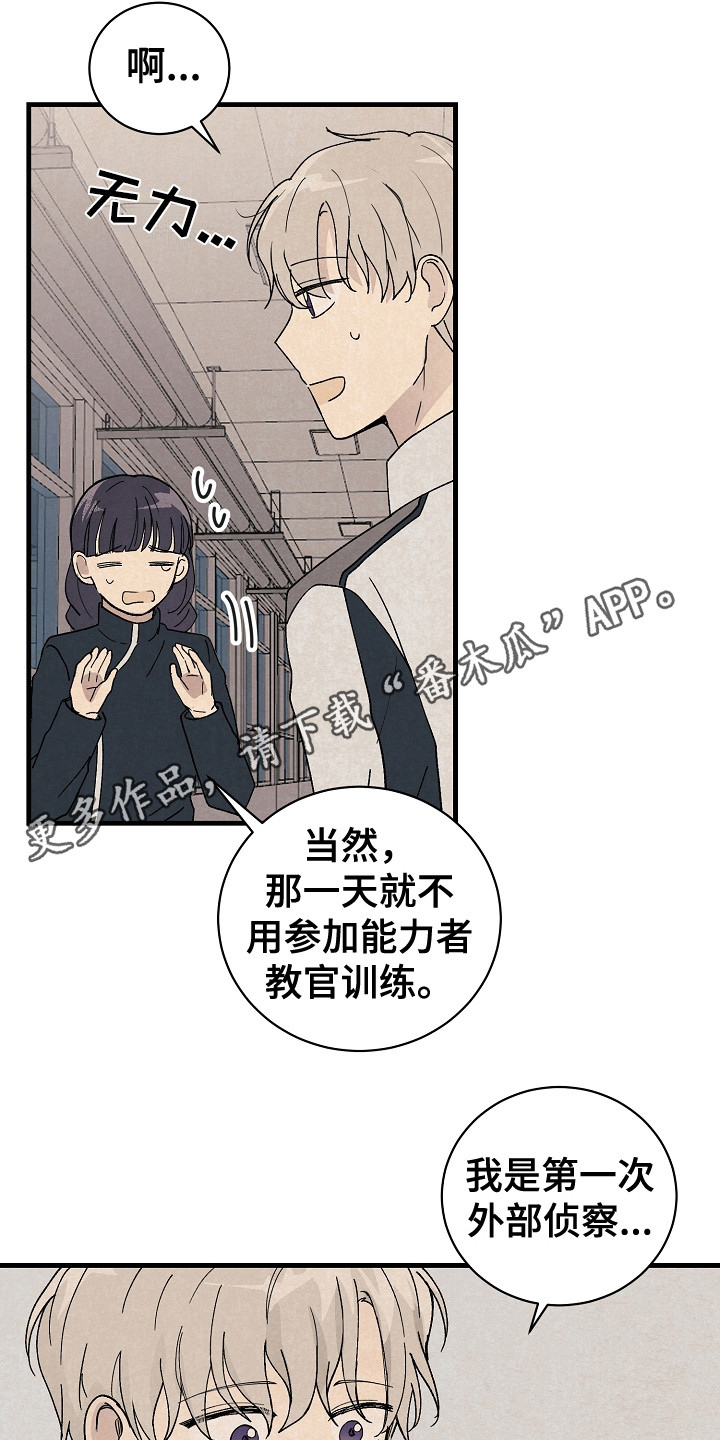 第4章：野外调查4