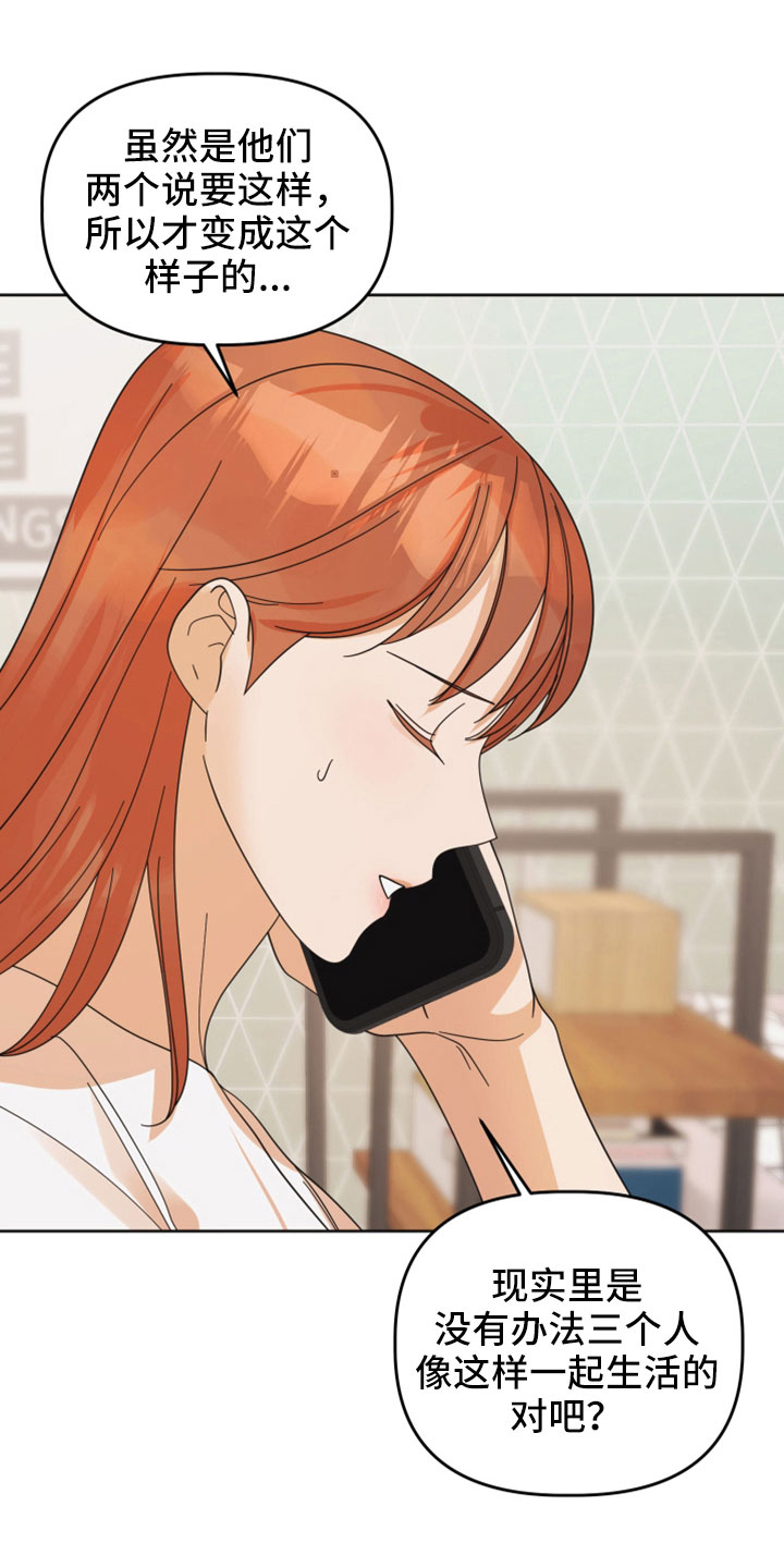 第43章：怎么办才好3