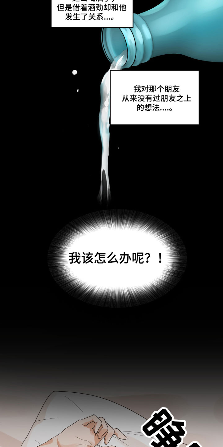 第1章：酒后失误2