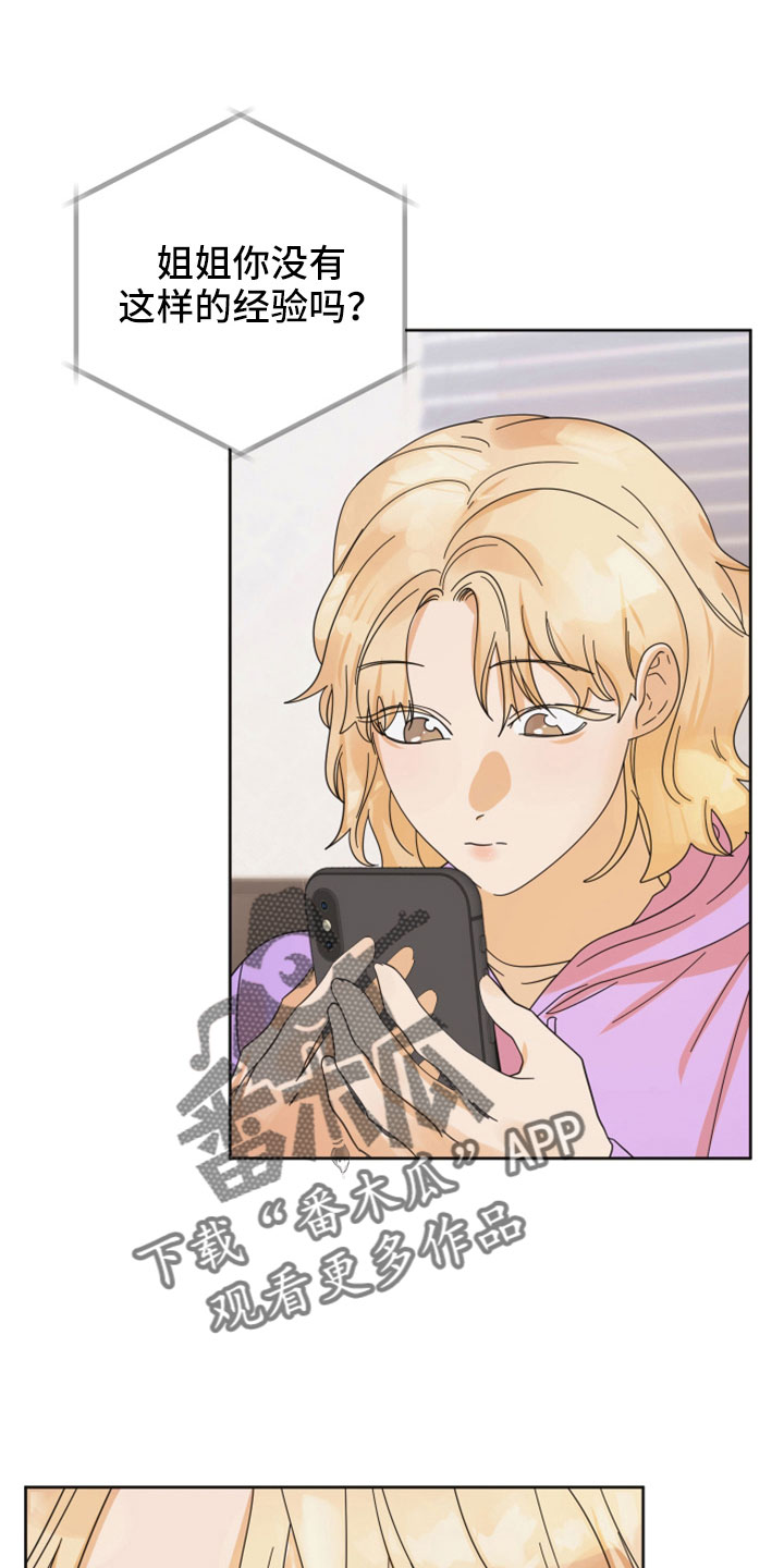 第43章：怎么办才好4