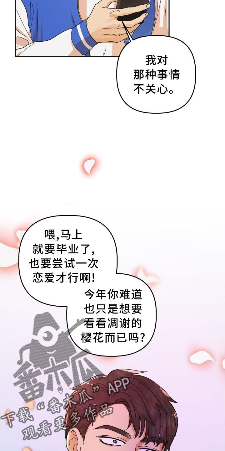 第38章：樱花2