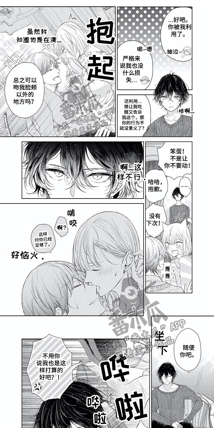 第6章：只喜欢你0