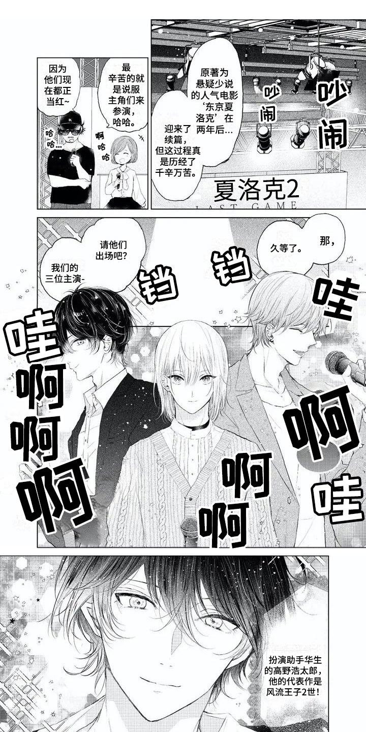 第1章：三位主演0