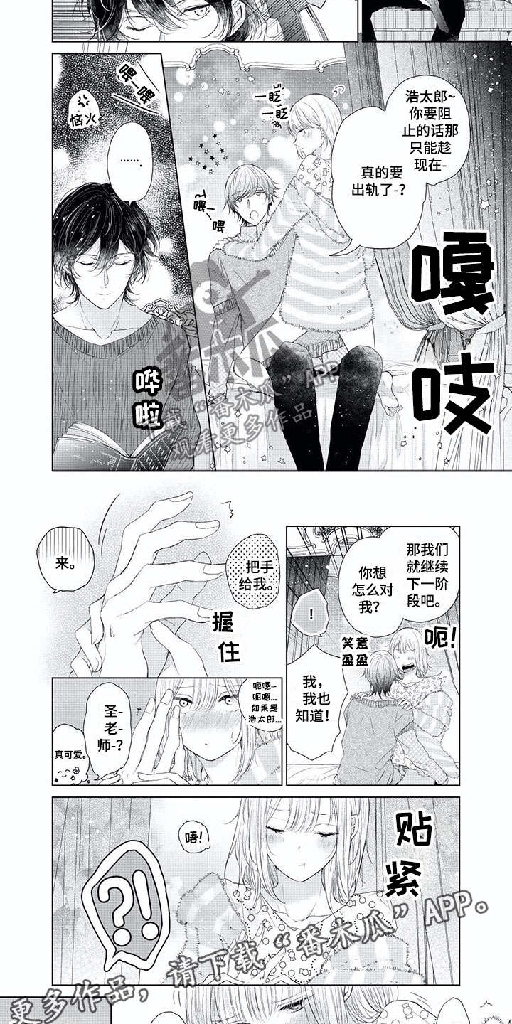 第6章：只喜欢你1