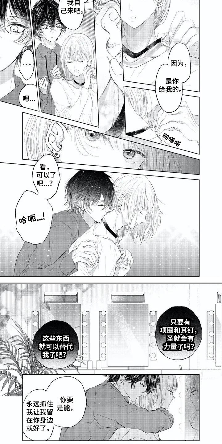 第3章：碍眼的人3