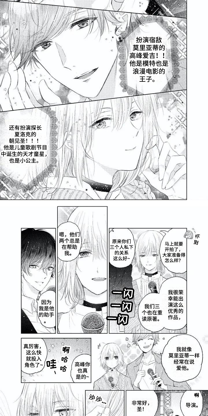 第1章：三位主演1