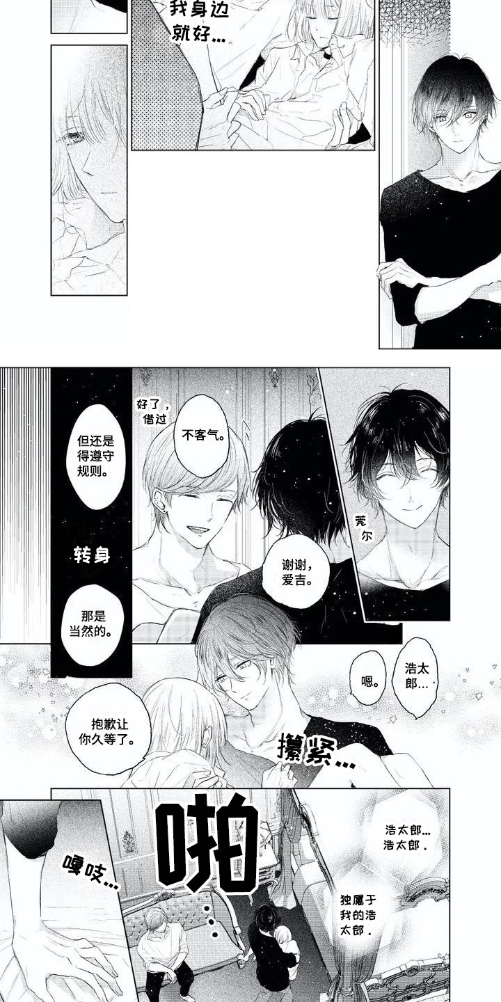 第2章：怪异关系3