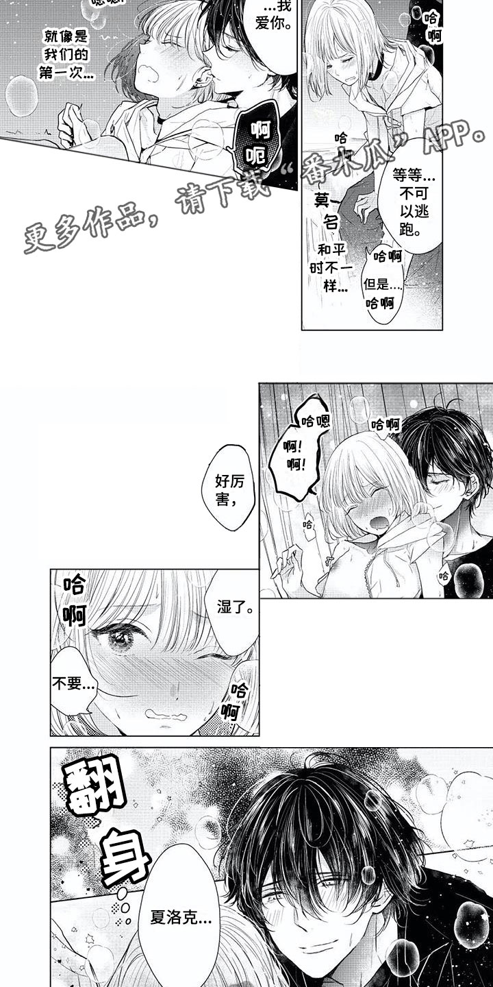 第14章：这就是爱？1