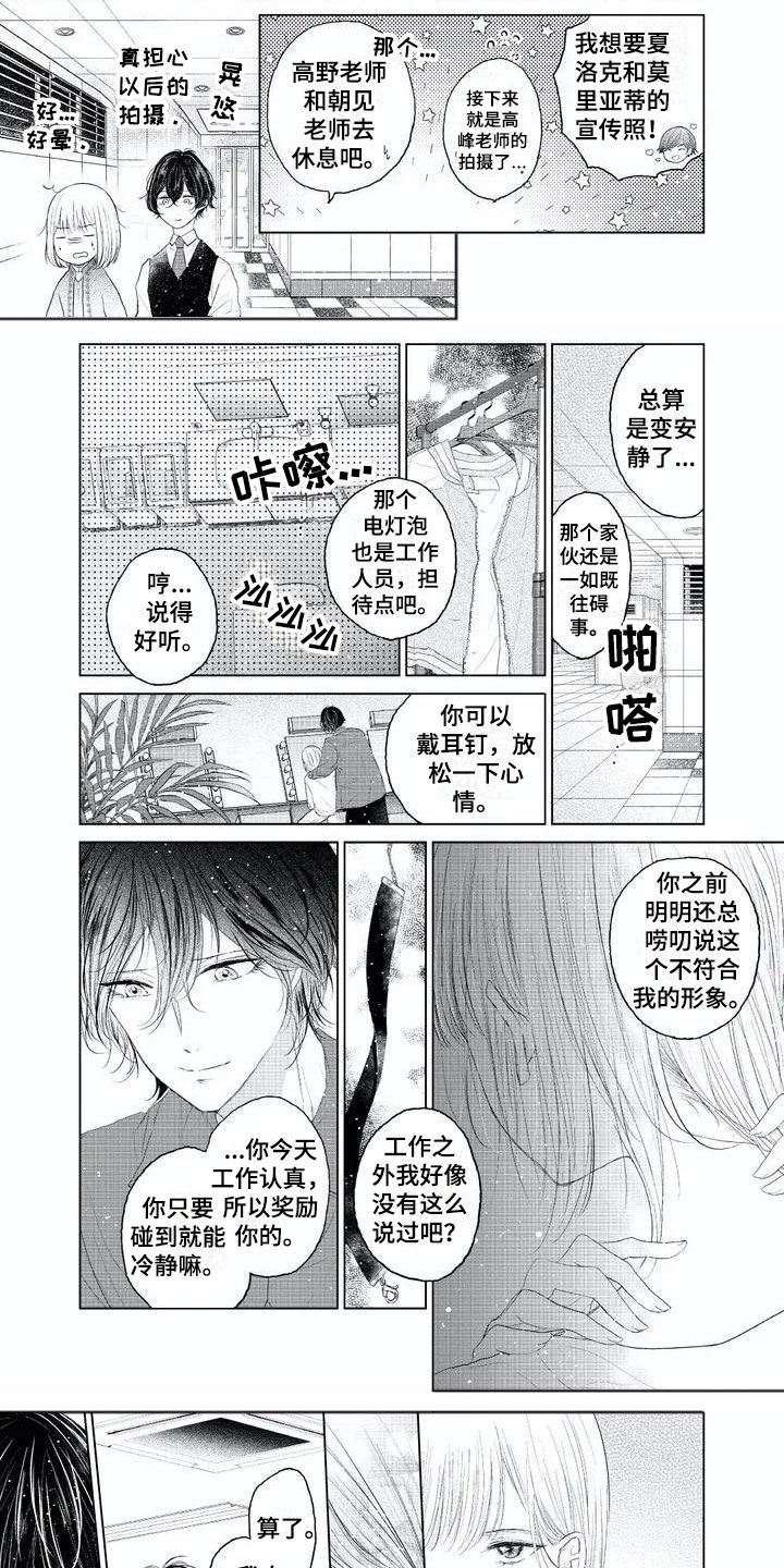 第3章：碍眼的人2