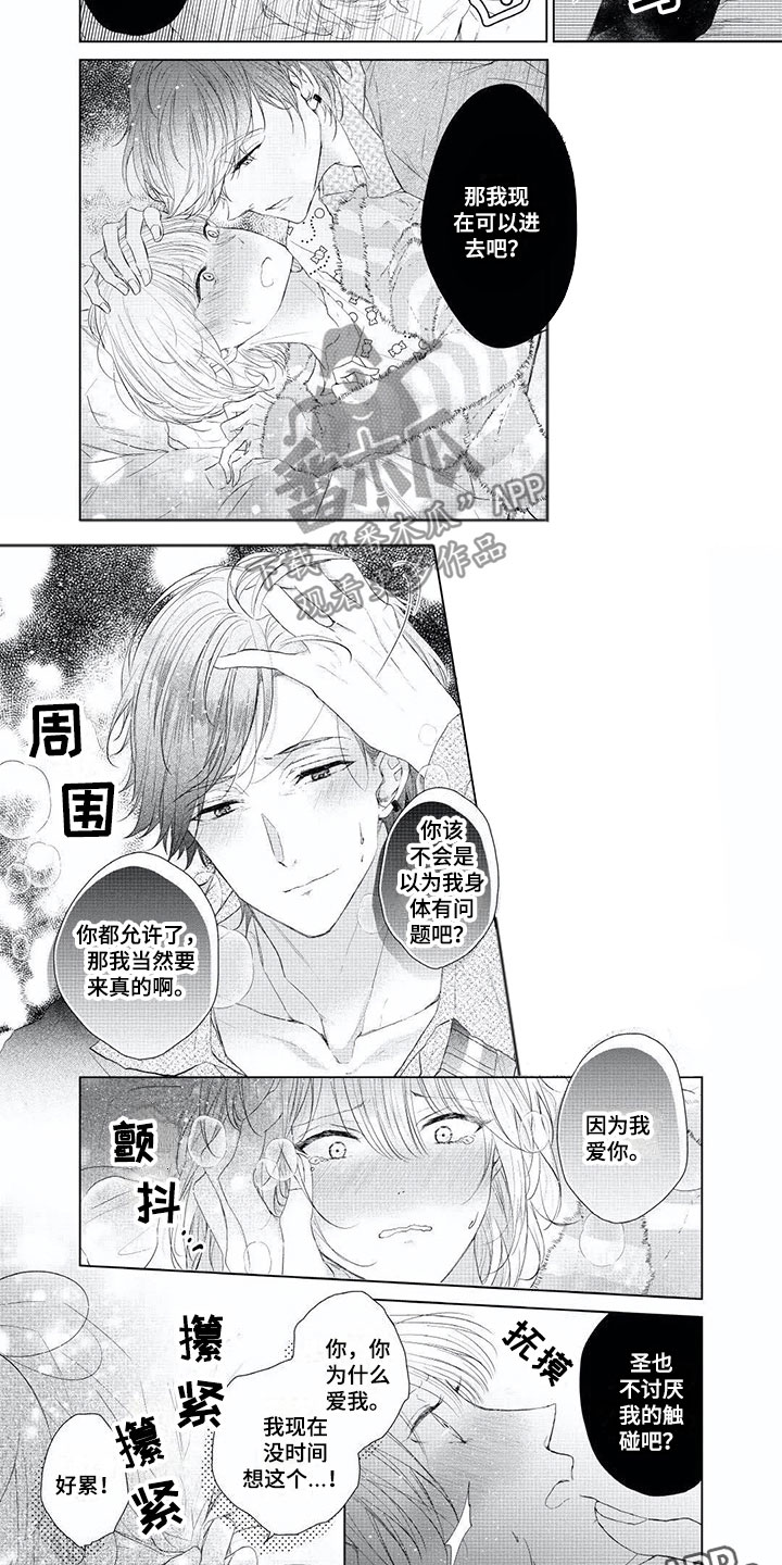 第6章：只喜欢你4