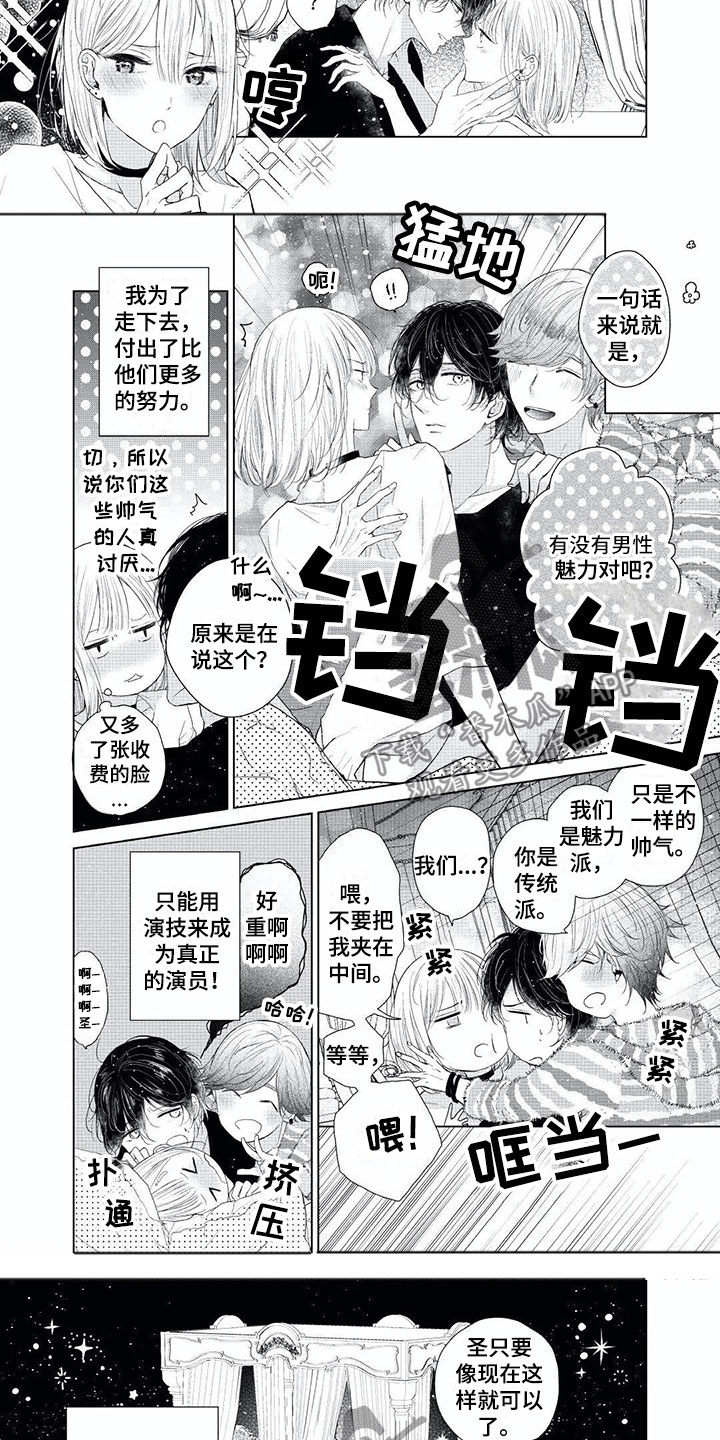 第9章：男性魅力2