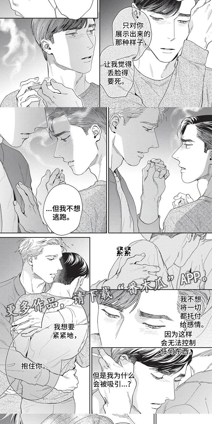 第7章：被吸引3