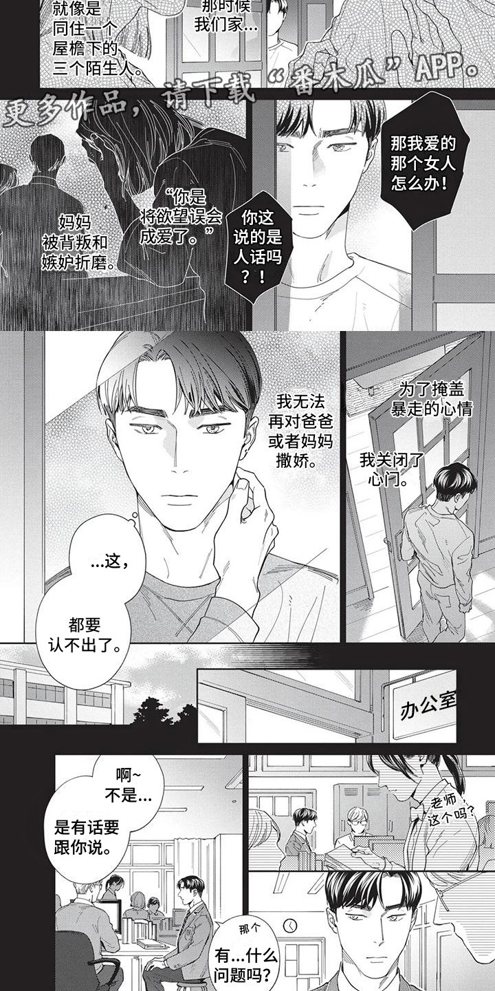 第6章：感情用事4