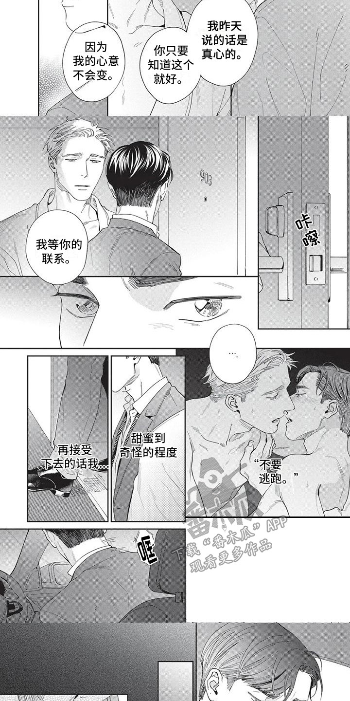 第6章：感情用事2