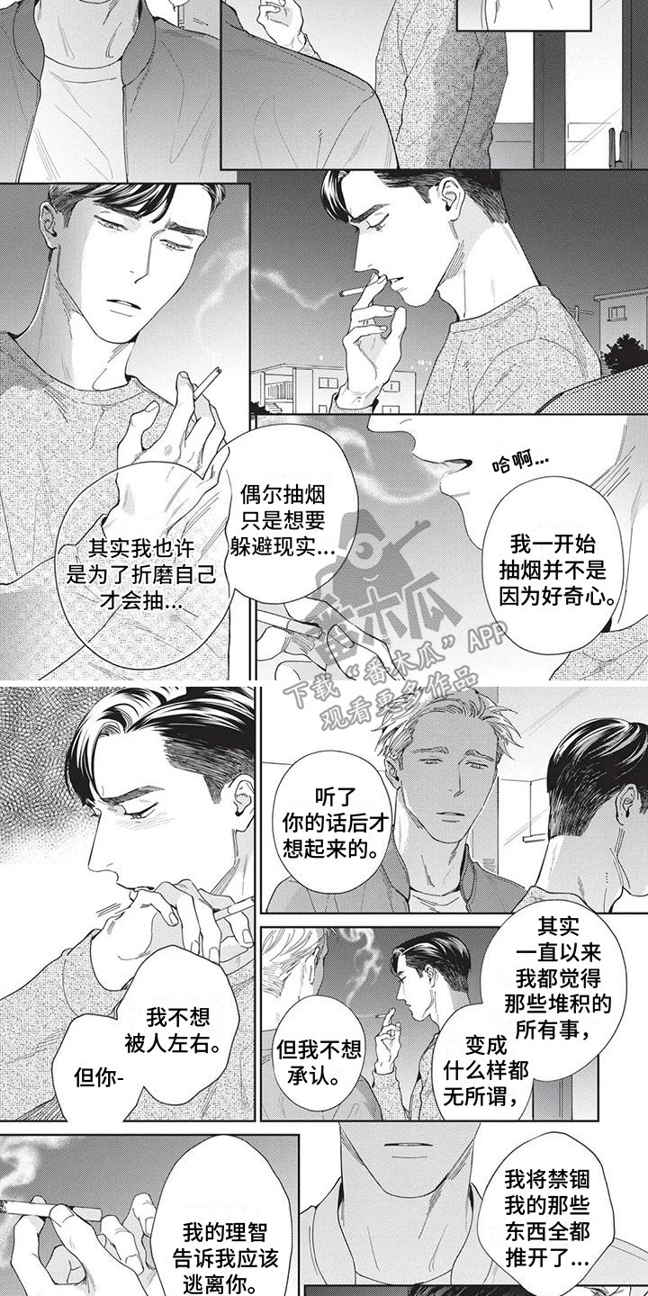 第7章：被吸引2