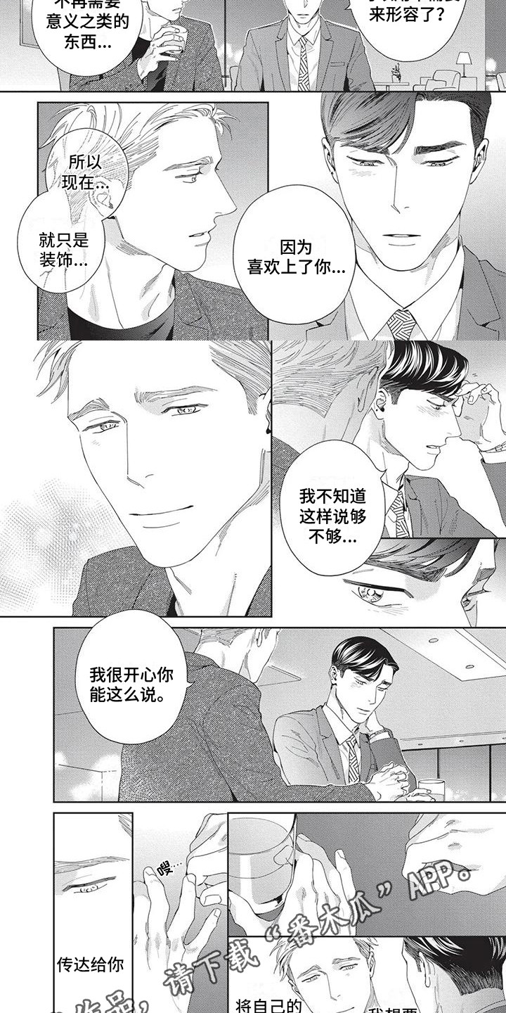 第11章：被搭讪4