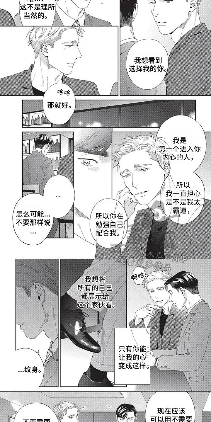 第11章：被搭讪3