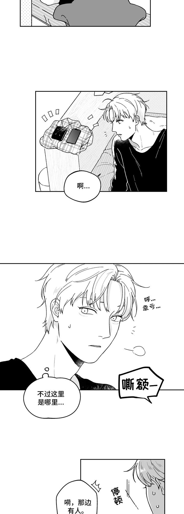 第10章：断片了1