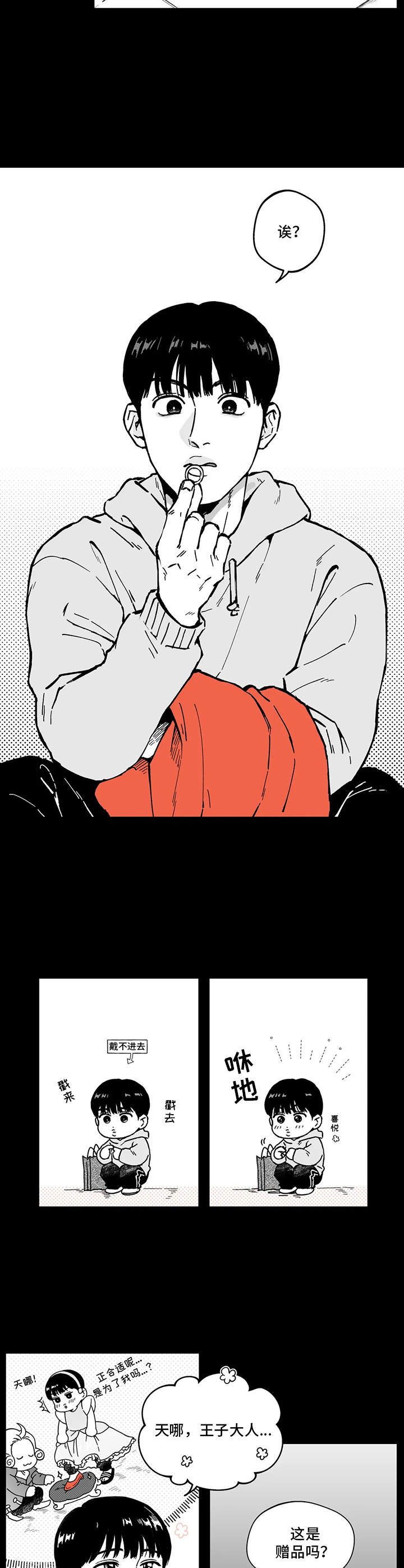 第3章：自作主张2