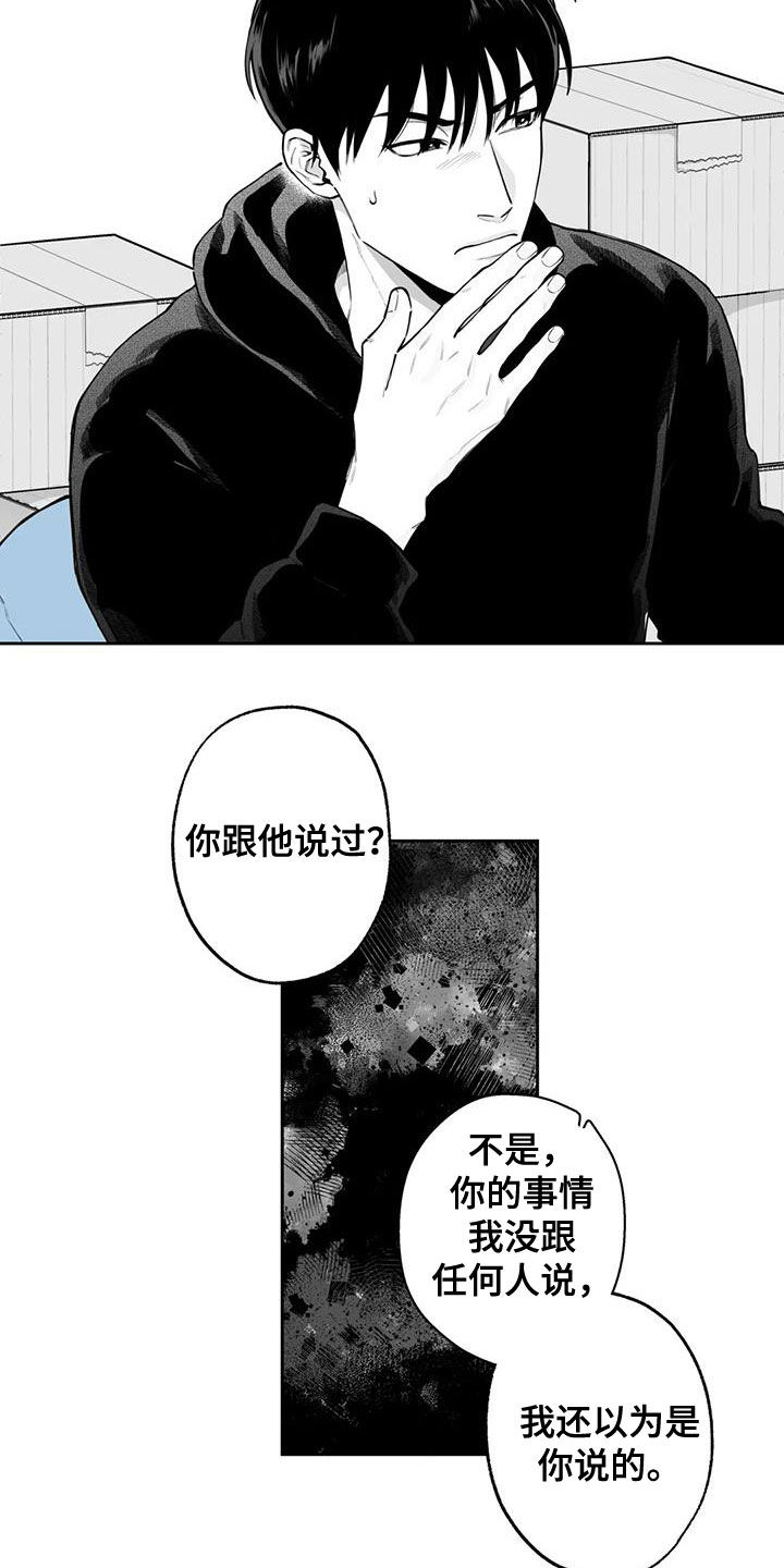 第83章：【第二季】确信2