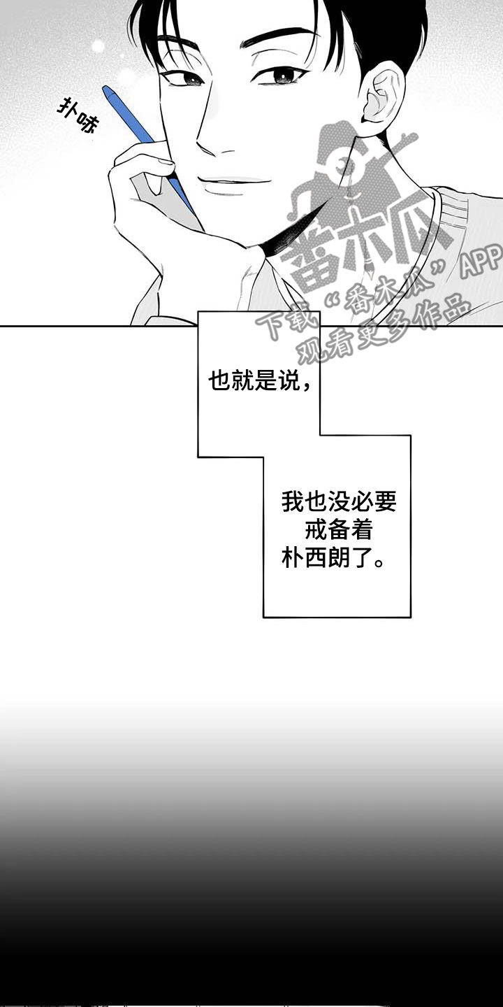 第70章：【第二季】他喜欢我3