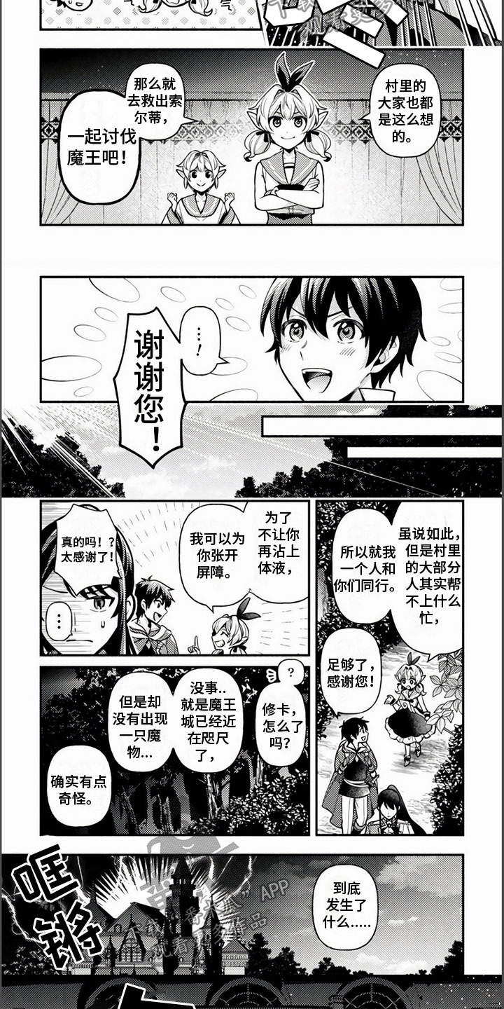 第18章：找魔王2