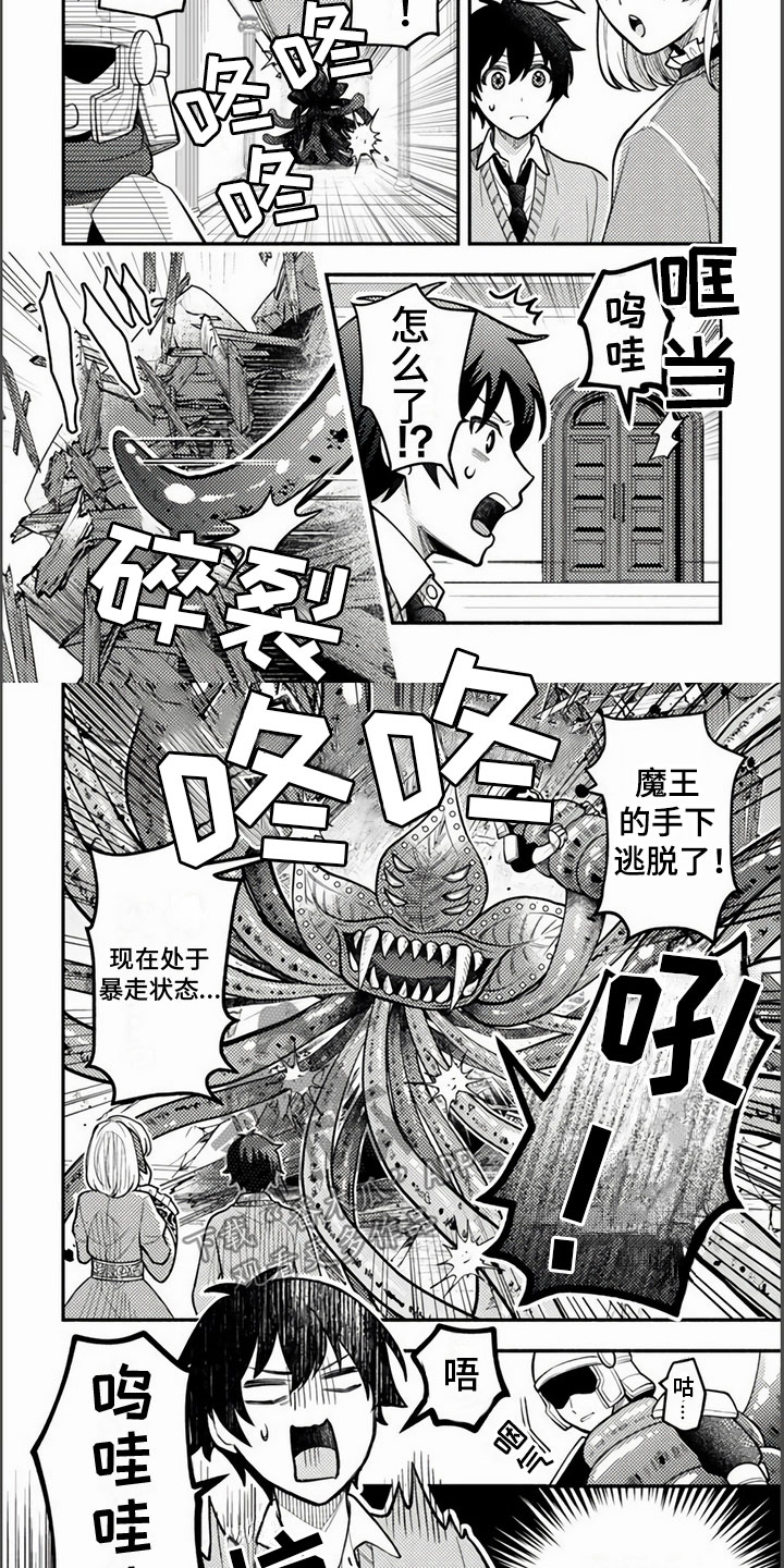 第5章：怪物2