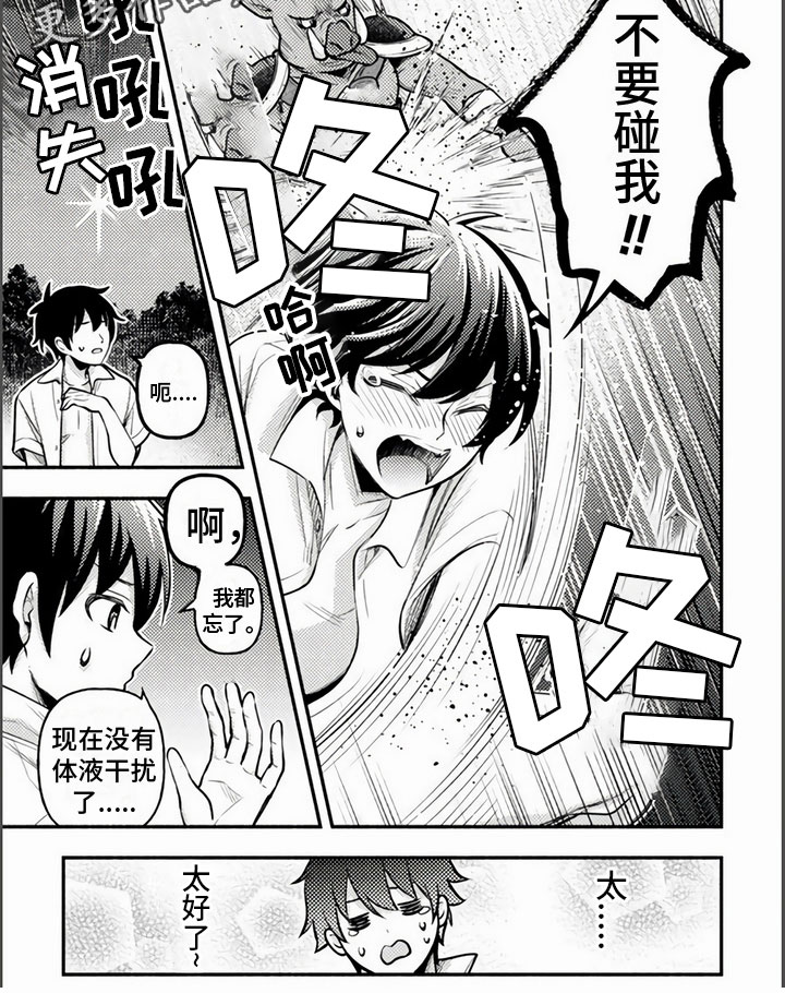 第16章：不要碰我4